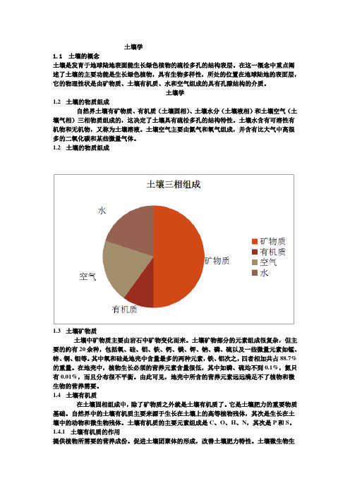 土壤学与植物营养学