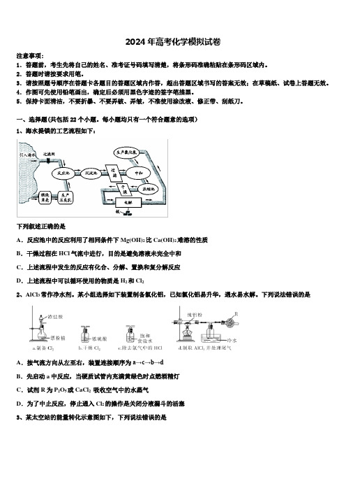 2023-2024学年江苏省南京市南京师范大学附属中学高三第一次模拟考试化学试卷含解析