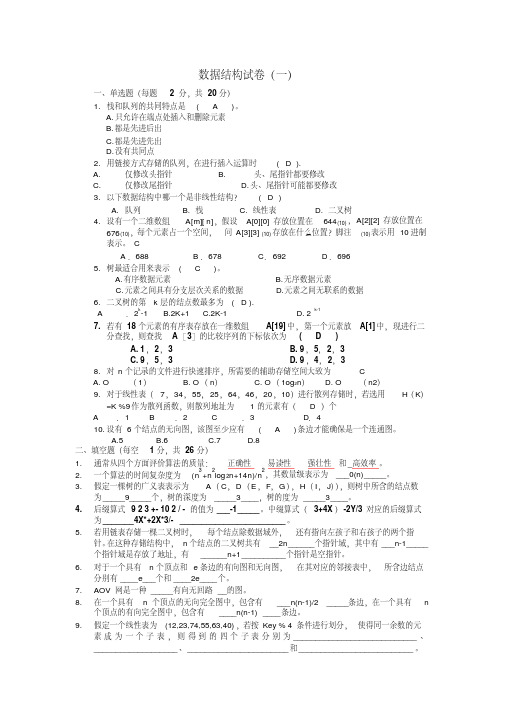 电子科技大学期末数据结构试题及答案