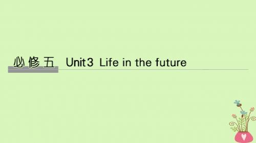 2019版高考英语大一轮复习Unit3Lifeinthefuture课件新人教版必修5