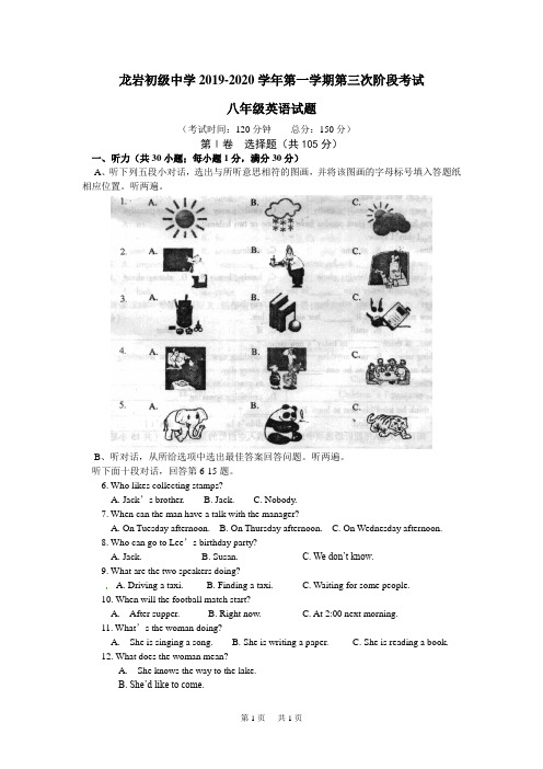 八年级上第三次阶段英语试题及答案