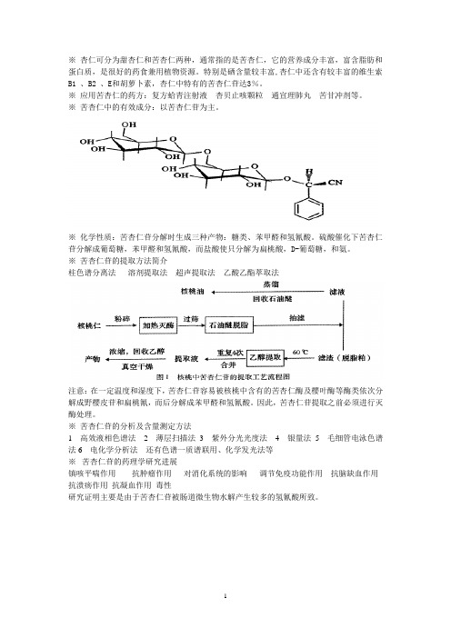 苦杏仁