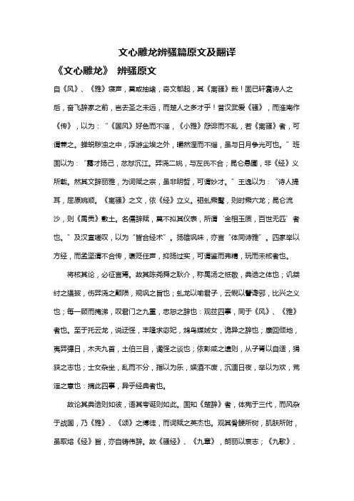 文心雕龙辨骚篇原文及翻译