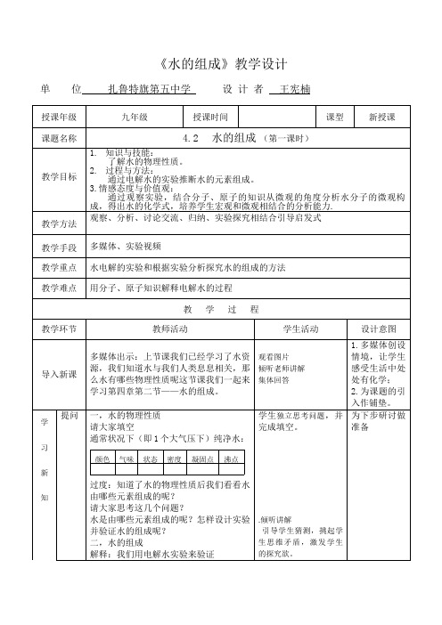 水的组成  初中九年级化学教案教学设计课后反思 人教版