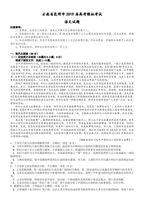 (高考语文模拟)云南省昆明市2019届高考模拟考试语文试题含答案