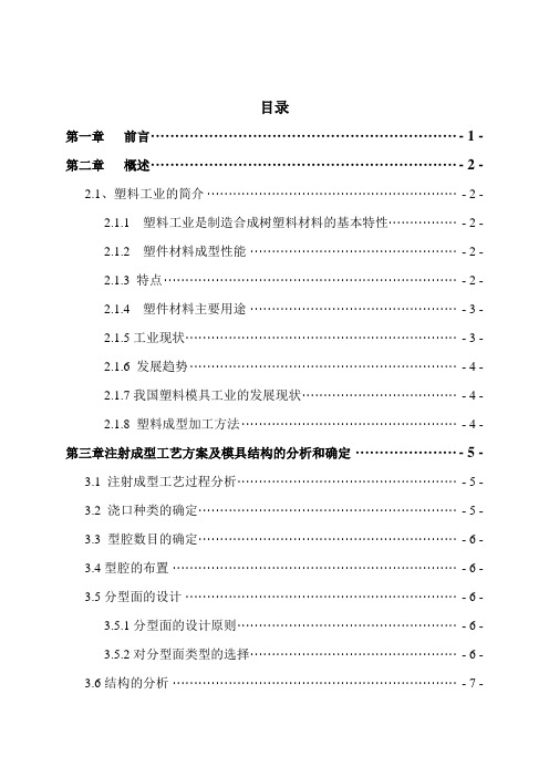 卡座注塑模具设计及其关键零件数控加工工艺与数控编程