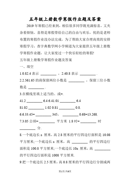 五年级上册数学寒假作业题及答案