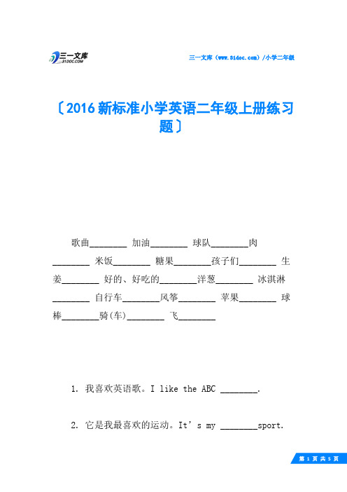 2016新标准小学英语二年级上册练习题