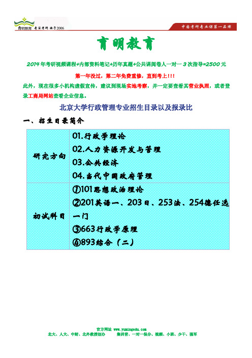 北京大学行政管理公共政策分析复习经验