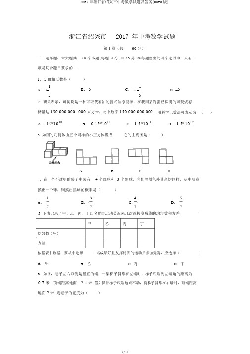 2017年浙江省绍兴市中考数学试题及答案(word版)