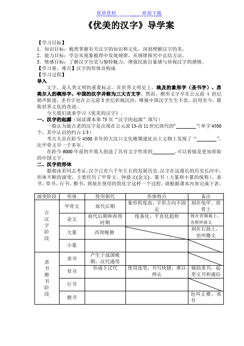 优美的汉字导学案