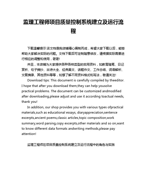 监理工程师项目质量控制系统建立及运行流程