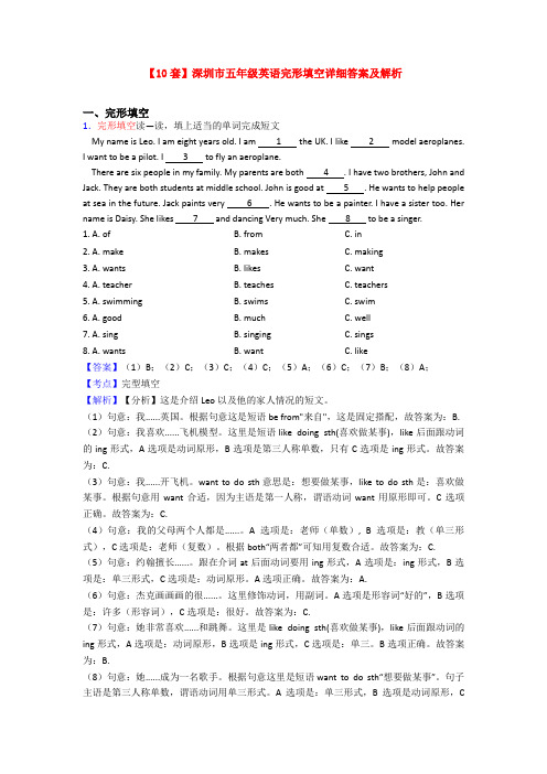 【10套】深圳市五年级英语完形填空详细答案及解析