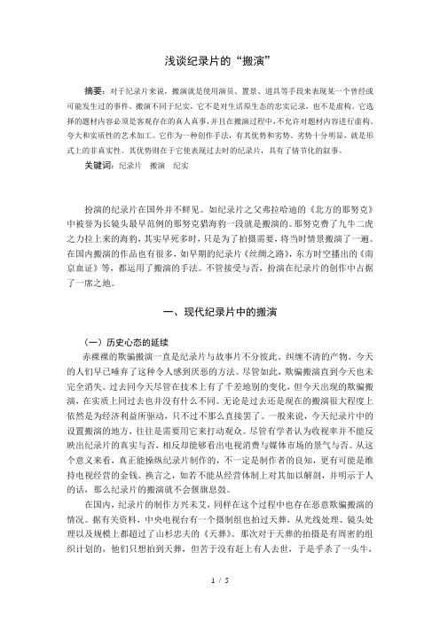 纪录片的搬演
