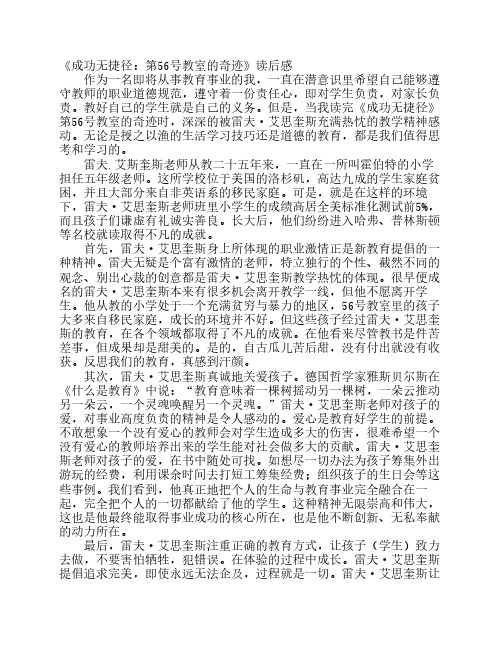 第56号教师的奇迹之成功无捷径读后感