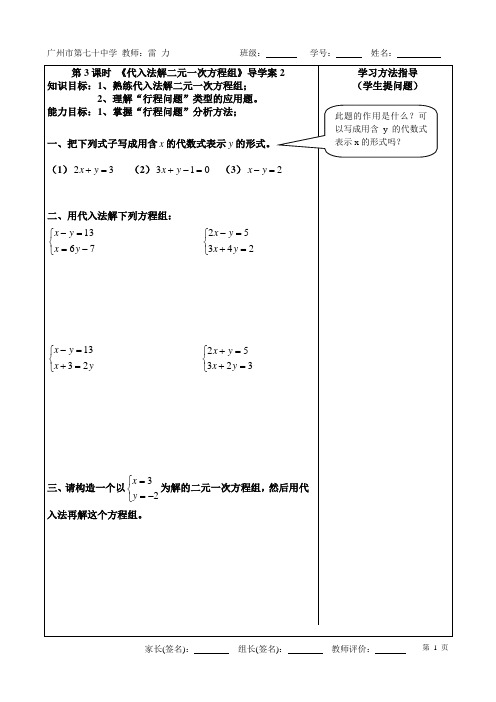 第3课时 《代入法解二元一次方程组》导学案2