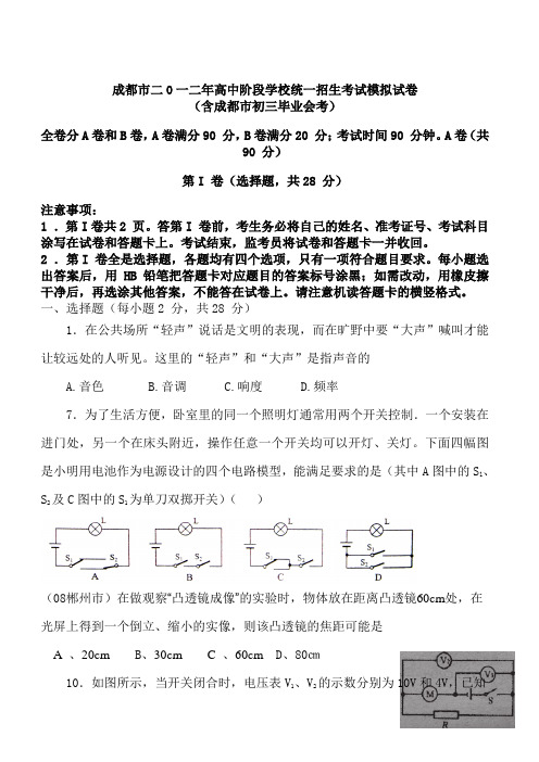 2012年成都市中考物理模拟试题