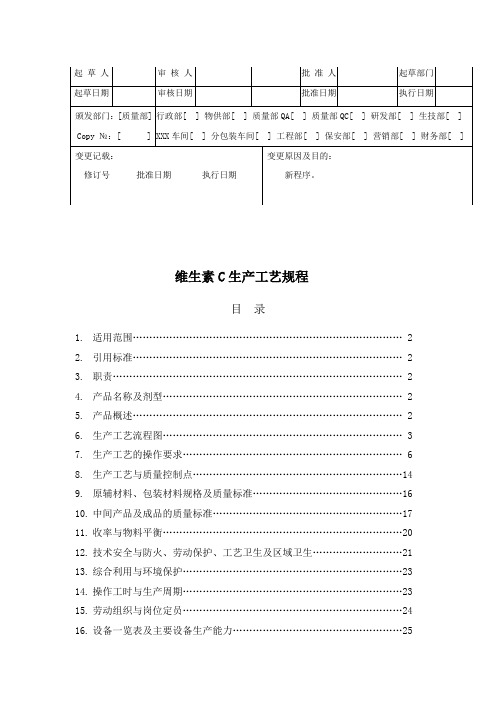 维生素C工艺流程