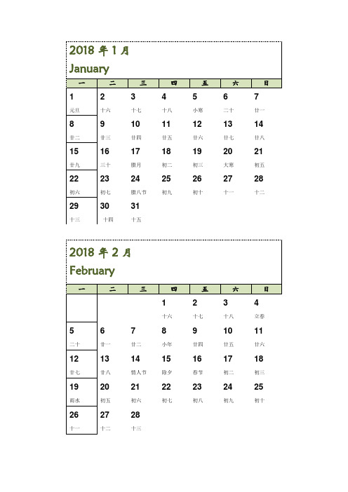 2018年日历月历(记事可修改可打印)(一月一页)