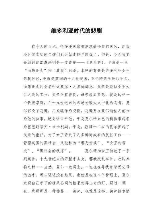 初中议论文作文:维多利亚时代的悲剧