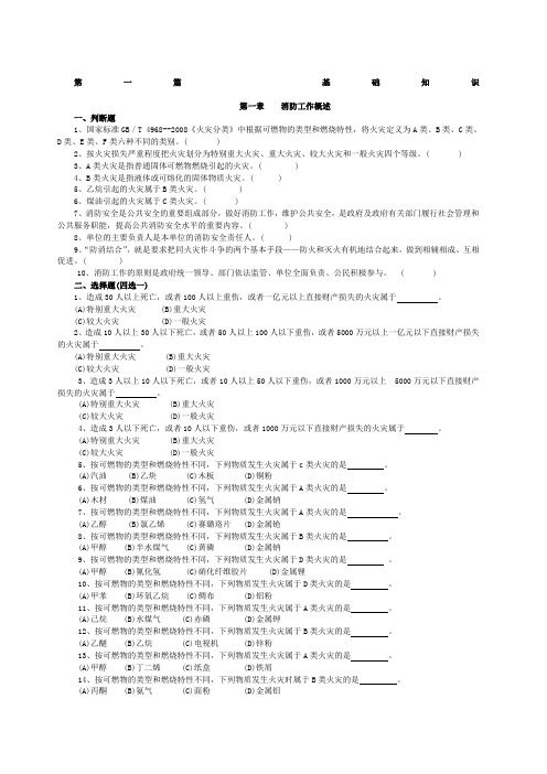 建 构 筑物消防员职业技能鉴定考试指导手册 基础知识 中级技能 