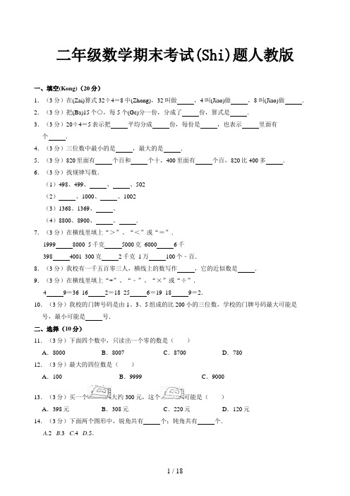 二年级数学期末考试题人教版