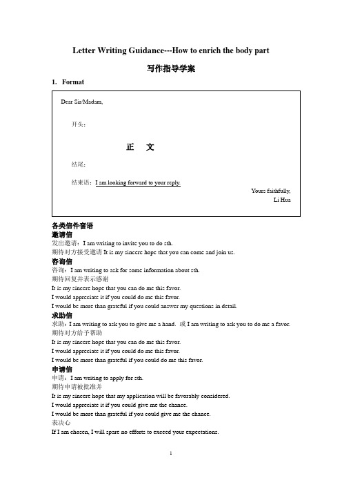 河北衡水中学2019届高考英语信件写作指导学案