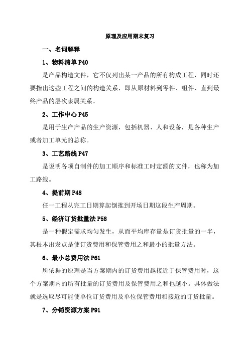 ERP期末复习综合练习要点