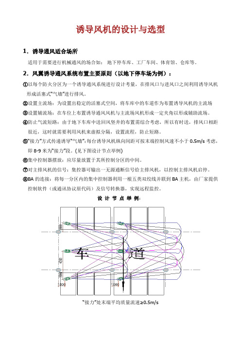 诱导风机的设计与选型