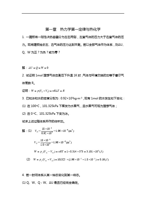 物理化学-知识题和答案解析