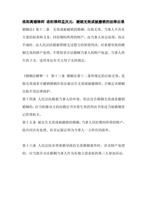 婚姻无效或撤销的后果