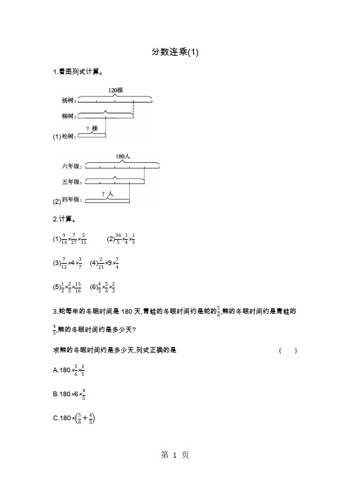 六年级上册数学一课一练-分数连乘青岛版