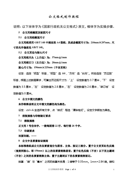 公文排版制作教程(修订版)