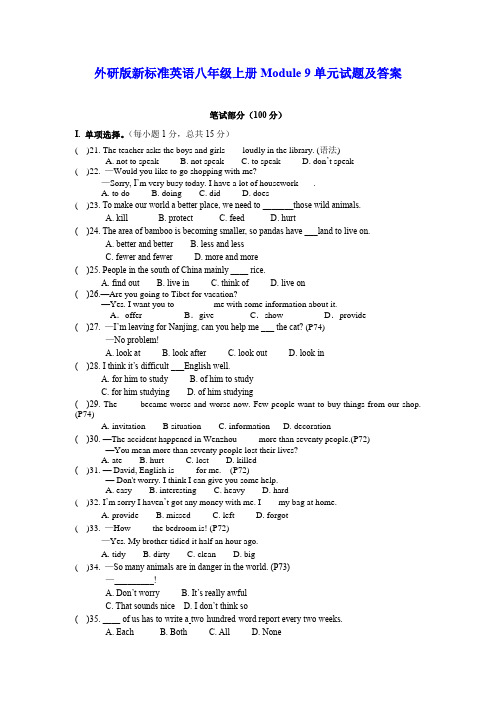 外研版新标准英语八年级上册Module 9单元试题及答案