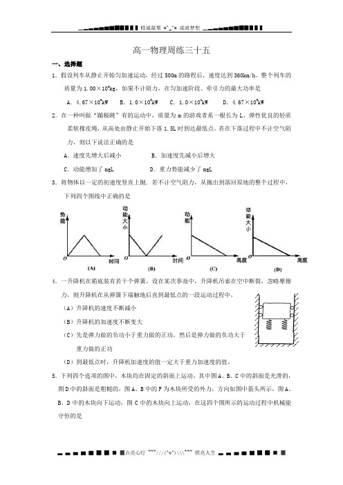 河北省保定市高阳中学2013-2014学年高一下学期第十六次周练物理试题 Word版含答案