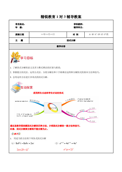 1对3数学七年级寒假课程第2讲：因式分解(1)