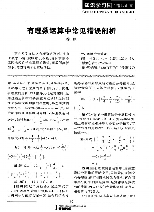 有理数运算中常见错误剖析