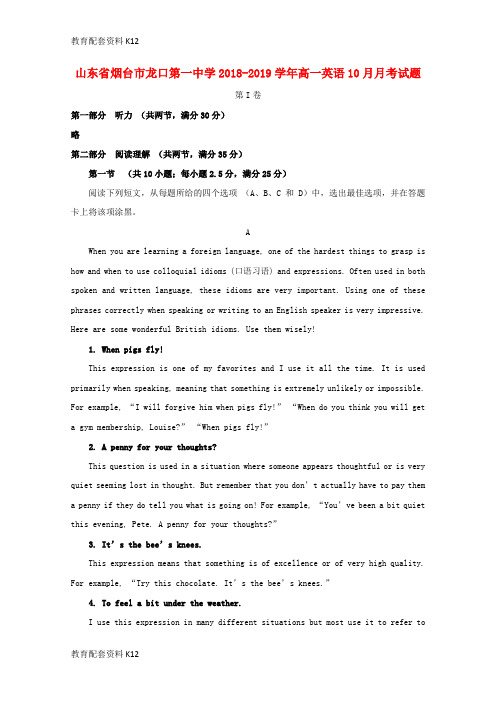 【配套K12】山东省某知名中学2018-2019学年高一英语10月月考试题_2_2