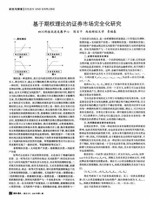 基于期权理论的证券市场完全化研究