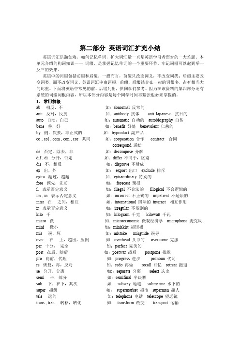 2013考研英语8200句让你记住72000个单词十二