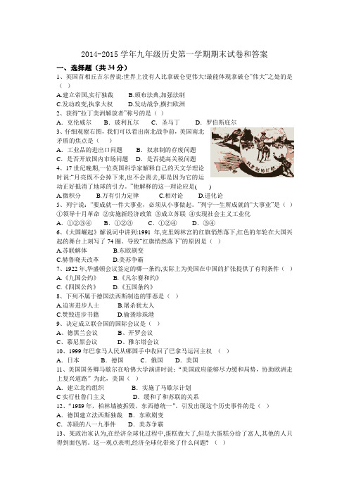 2014-2015学年九年级历史第一学期期末试卷和答案