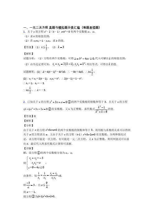 中考数学 一元二次方程 综合题及答案