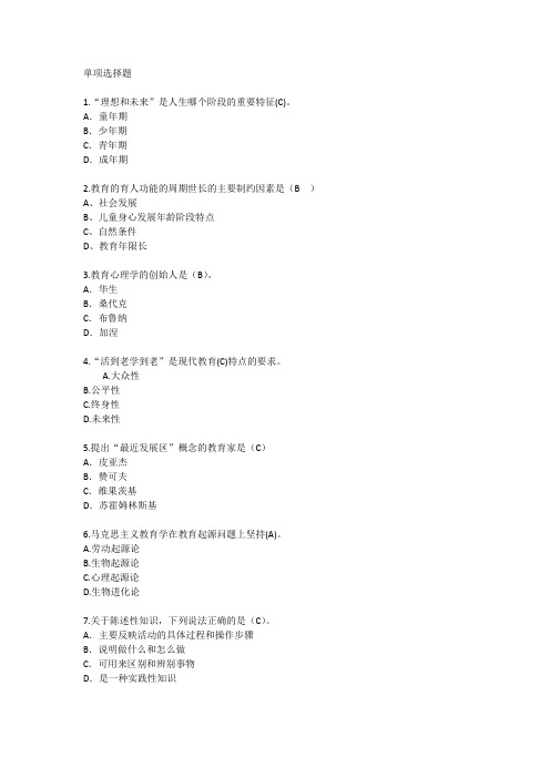 深圳教育学心理学基础考点汇总每日一练(2015.12.1)