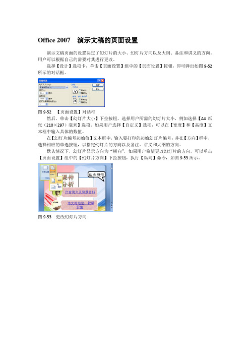 Office 2007  演示文稿的页面设置