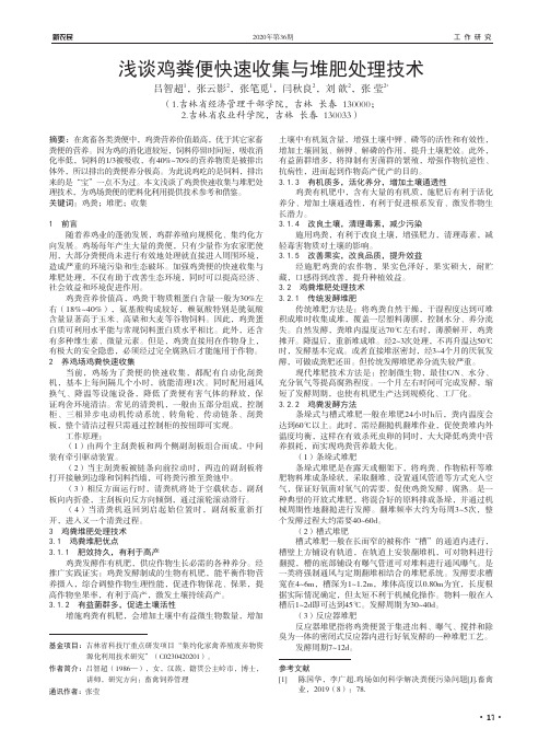 浅谈鸡粪便快速收集与堆肥处理技术