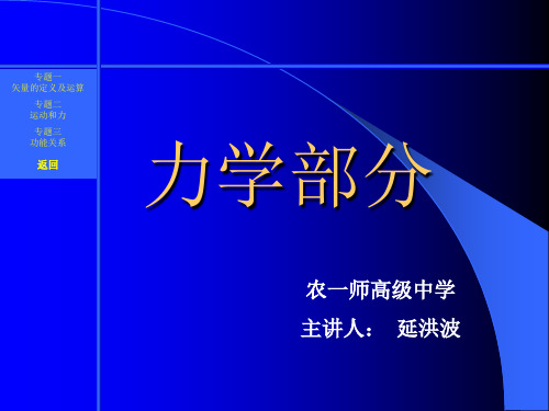 名师课堂辅导讲座—高中部分力学部分