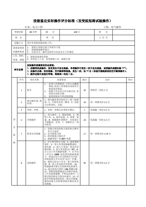 电气值班员.高级技师.实操题.doc