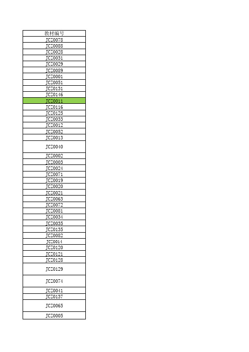 北航网络教育第四学期教材信息