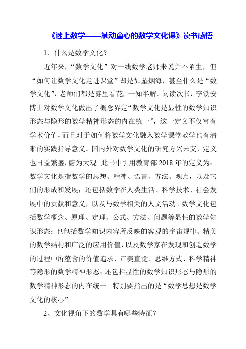 《迷上数学——触动童心的数学文化课》读书感悟