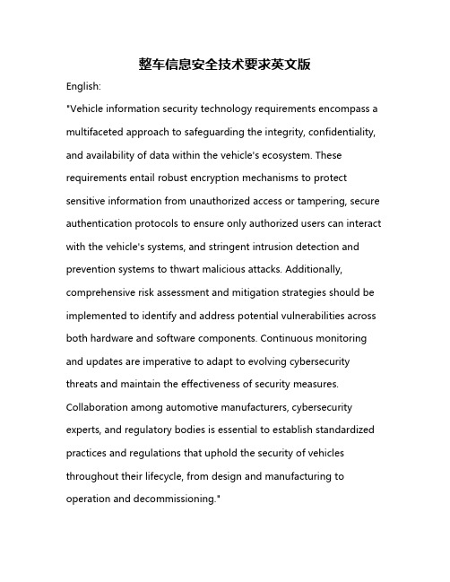 整车信息安全技术要求英文版